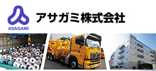 アサガミ株式会社